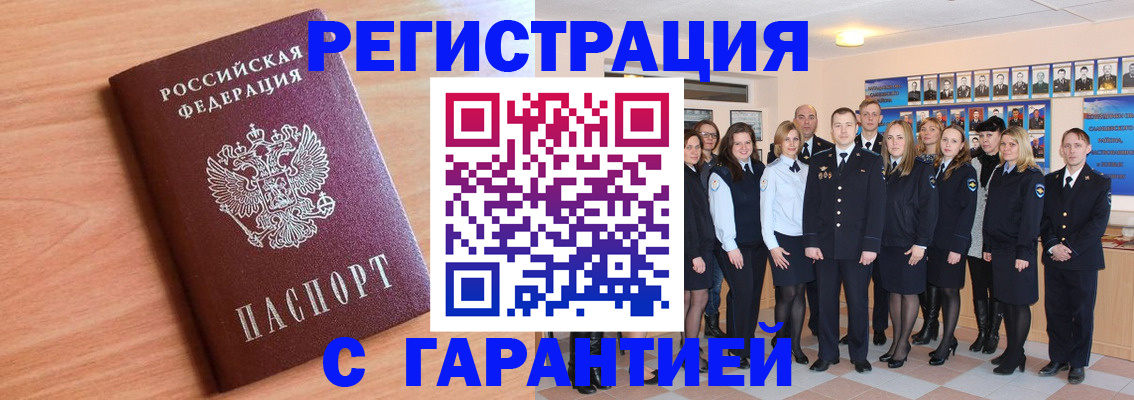 временная регистрация поиск в Прохладном