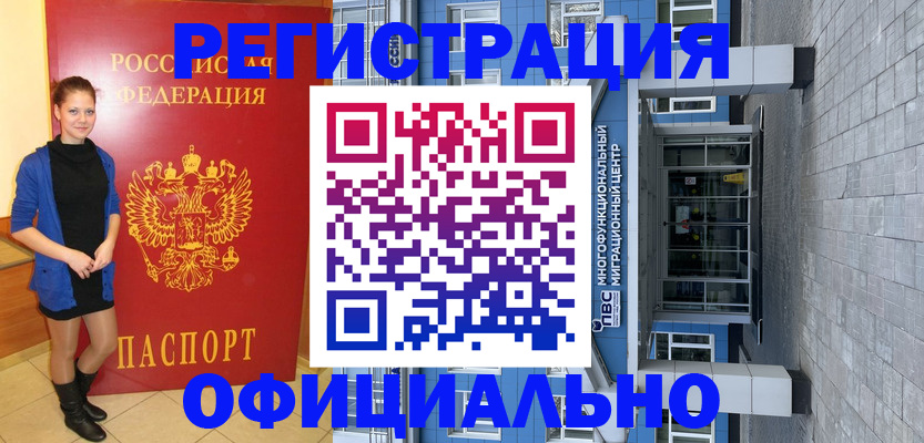 регистрация в Прохладном