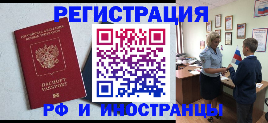купить прописку в Прохладном