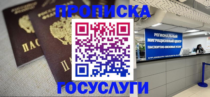 временная регистрация собственник в Прохладном